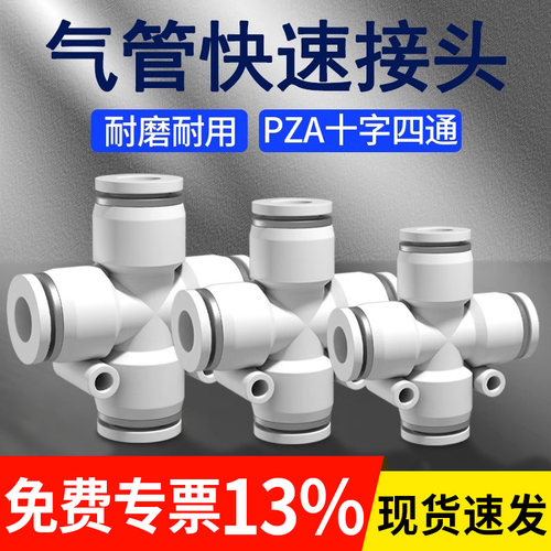 气动快速接头快插PZA十字四通PU气管软管高压快接头4/6/8/10/12mm