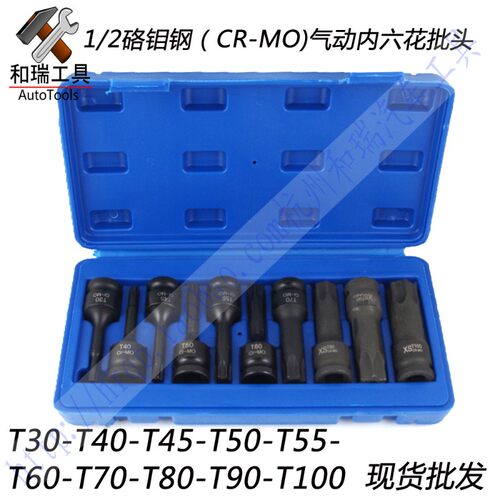 T30T40 T45 T50 T55 T60 T70 T80 T90 T00内六角梅花扳手套筒批头