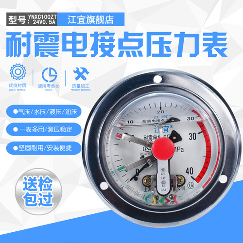 江宜YNXC100ZT24V耐震电接点压力表磁敏抗震气压负压真空控制器