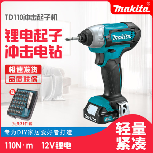 牧田电动工具电钻充电式螺丝刀TD110D多功能小型家用冲击电动起子