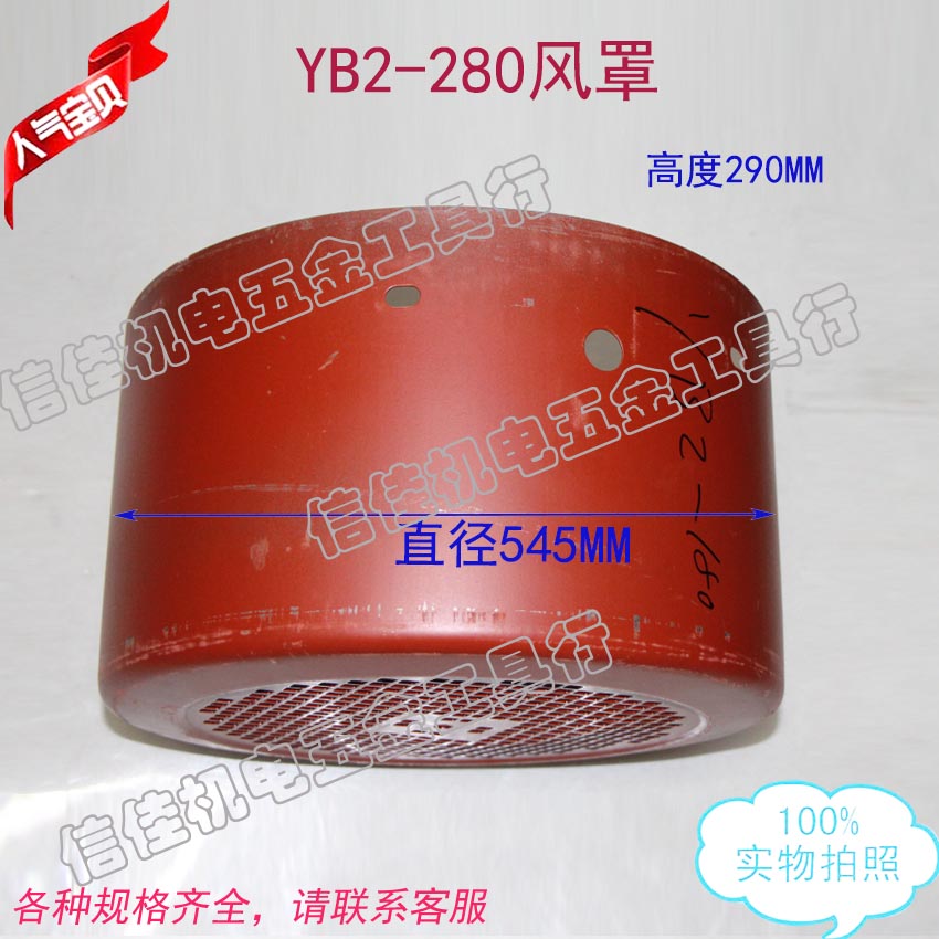 防爆电机风罩 风叶罩YB2-280 直径545MM 75-90KW后盖风帽防暴电机