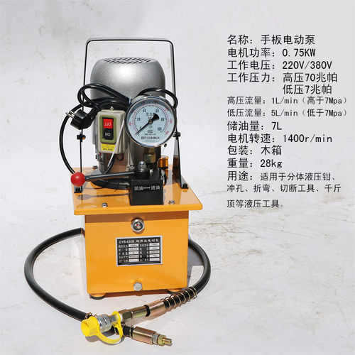 超高压电动液压泵 手扳开关液压泵站GYB-630B液压站系统220V/380V