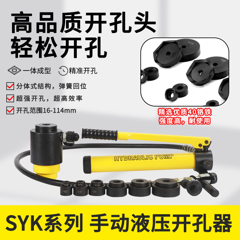 SYK-8A/B-15 手动液压钻孔器 不锈钢板薄铁板铜铝板钻孔打孔工具