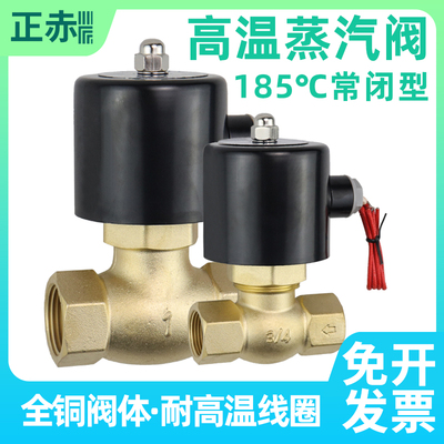 正赤耐高温蒸汽电磁阀控制电阀US/2L-15 20 25 32 4 6分220v185度