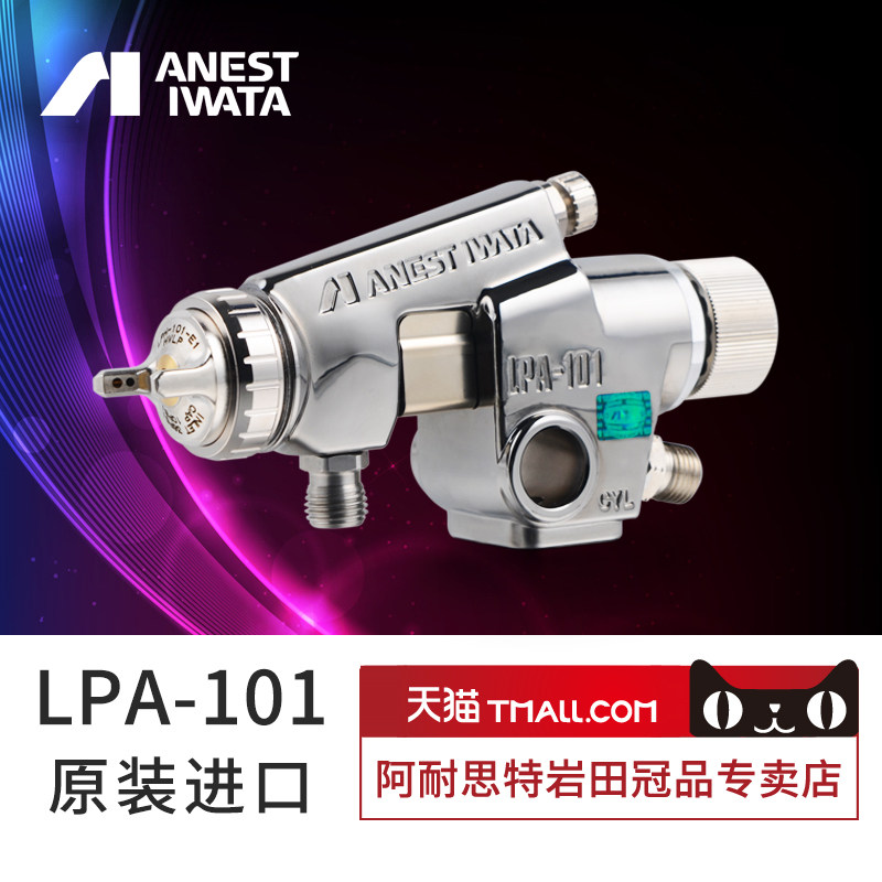 【岩田专卖店】低压高雾化LPA-101自动喷枪喷漆枪 省漆自动化喷头