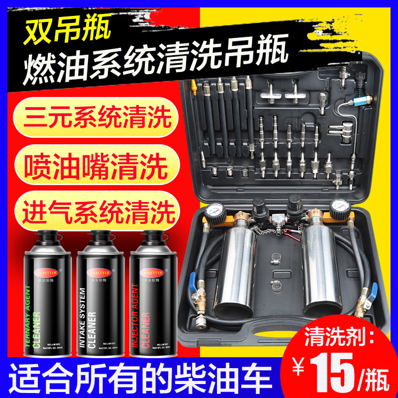 汽车燃油喷油嘴免拆清洗吊瓶工具进气三元催化节气门设备清洗机