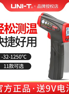 优利德测温枪UT300S红外线测温手持式高精度工业用测油温水温仪