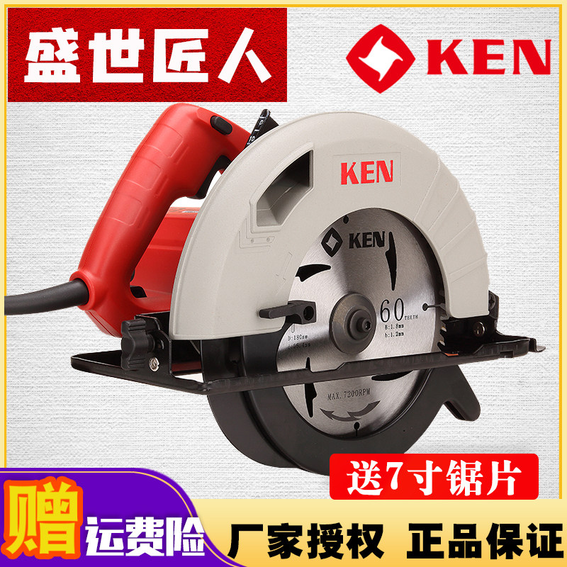 KEN锐奇电圆锯5637木材切割机木工装修家用手提锯多功能圆盘锯7寸