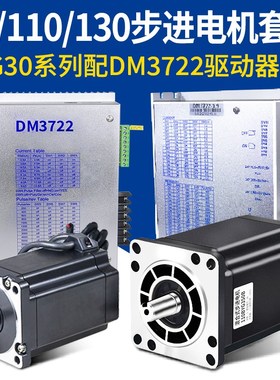 110步进电机套装86BYG350三相步进驱动器12NM 16Nm混合式步进马达