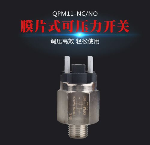 气动可调压力开关空压机气压控制器配件气泵高压自动QPM11-NO/NC