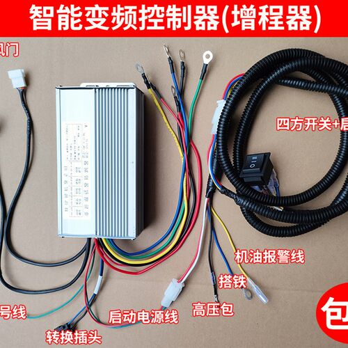 智能变频控制器增程器48V60V72v直流发电机双电压油电两用控制器