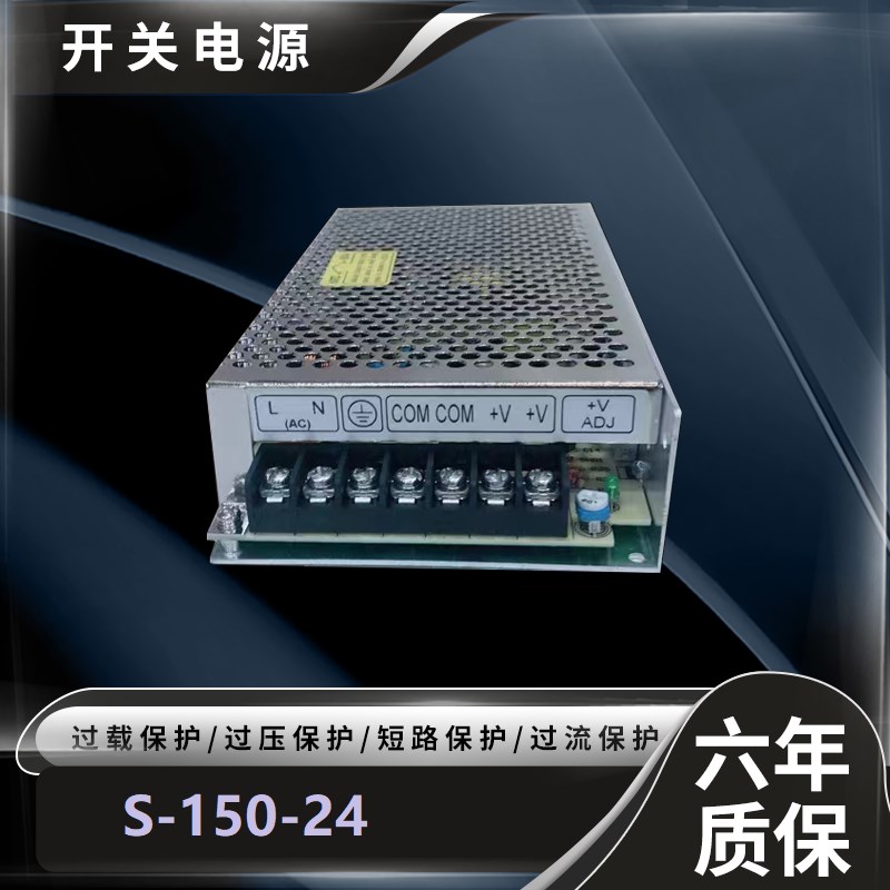 明伟开关电源24V/S-150-24 150W5V12V24V36V48VLED220V转直流