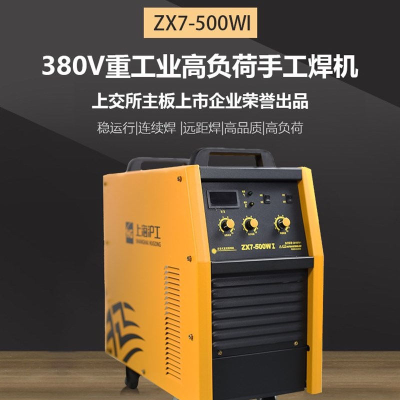 上海沪工ZX7-500WI焊机工业级直流手工焊碳弧气刨钢筋对焊三用机