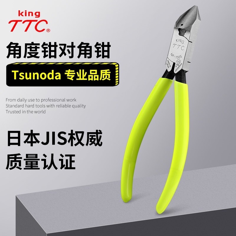 日本TTC角度水口钳AN-150A/50B 直角塑料剪钳 斜角斜嘴钳90/45度