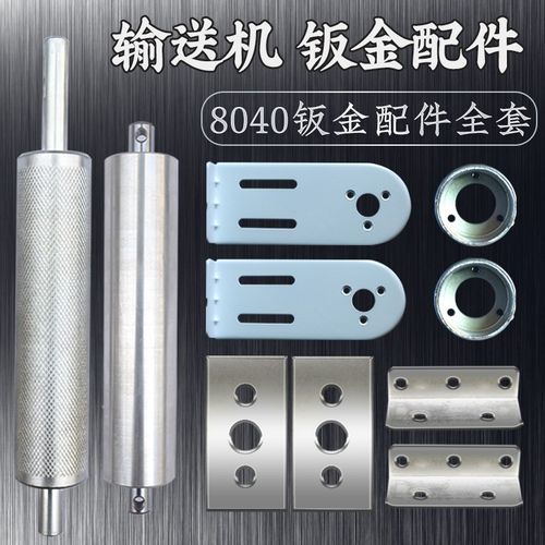 流水线配件全套输送机传送带主从动流水线滚筒张紧滚轴4080钣金款