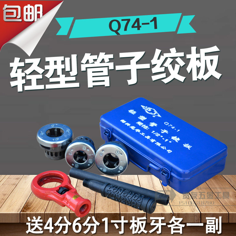 沪工轻型管子绞板包邮 手动套丝机铁管塑料管割丝开牙机开丝板牙