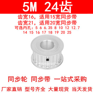 同步带轮5M24齿内孔5/6/8/10/12/12.7/14/15/16/17/18/1920同步轮