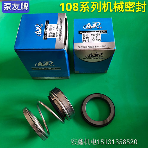 机械密封件108-25-20-35-45-55管道泵双碳化硅水封轴封水泵机封