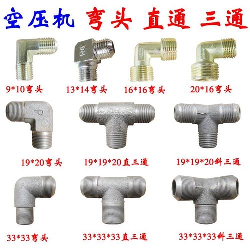 包邮空压机弯头无油静音打气泵配件连接管接头三通缸盖直角转接头