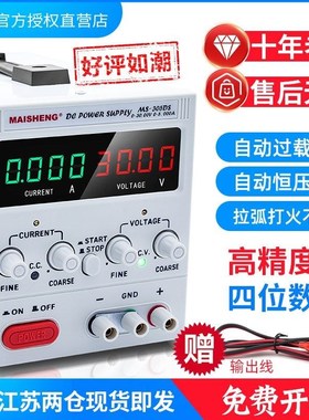 迈胜30V5A10A可调直流稳压电源15V20A60直流稳压电镀充电手机维修