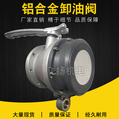 欧标油罐车配件铝合金卸油阀API下装口带视镜视油器泄油阀+密封圈