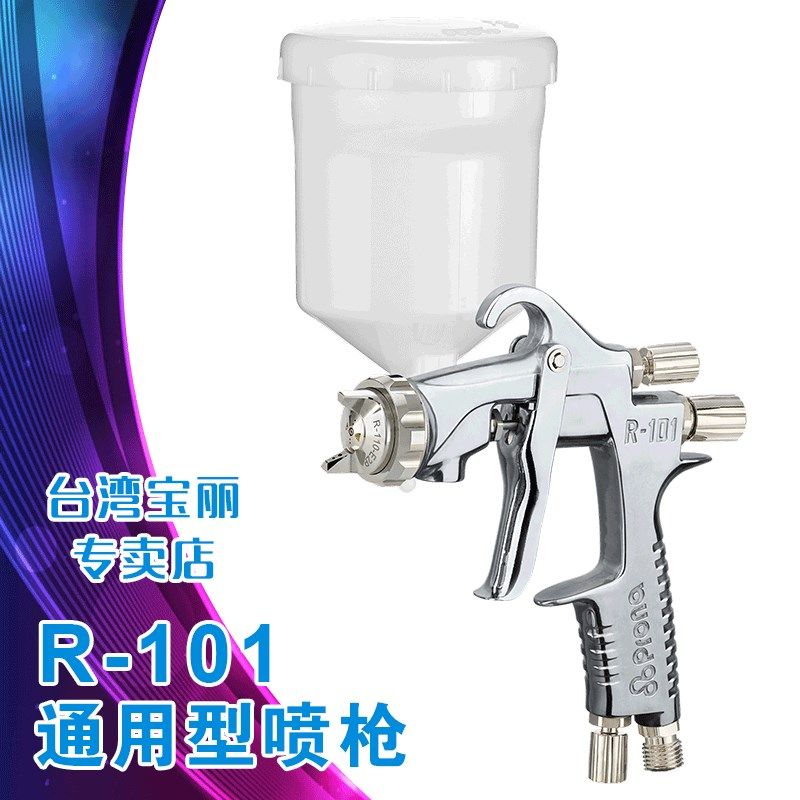 原装宝丽Prona喷枪喷漆枪上下壶R-101汽车油漆喷枪喷漆枪高雾化喷