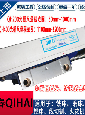 长春七海QH200/400光栅尺TOP20-2数显表铣床电子尺磨床线切割读头