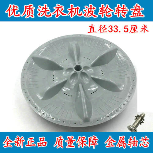 适用美的MB60-3019HG MB62-3020HG洗衣机波轮盘 转盘 33.5CM 11齿