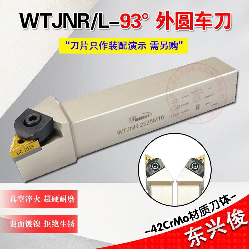 外圆车刀93度悍狮霸WTJNR正刀反刀16202532方复合式数控车刀杆,搬运/仓储/物流设备,其他起重搬运设备,淘宝优惠券,粉丝福利购,淘宝优惠卷