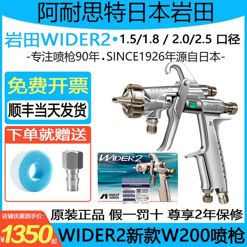日本岩田WIDER2 大口径油漆喷枪W200喷枪家具汽车W-200气动喷漆枪