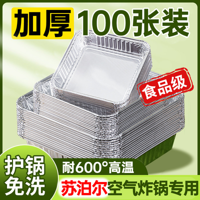 苏泊尔空气炸锅专用纸锡纸吸油纸家用盘方形纸盘锡箔6l碗升子4盒5