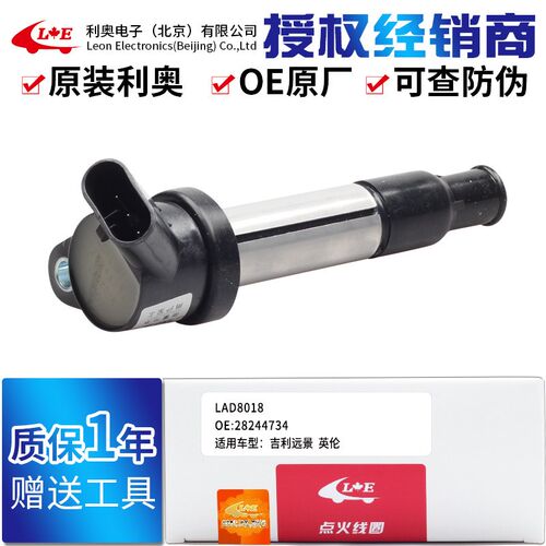 原厂点火线 线圈适配吉利帝豪EC7-RV新远景全球鹰GC7英伦SX7海景1