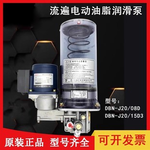 15D3冲床电动黄油泵08E J20 08D3 浙江流遍电动油脂润滑泵DBN 正品