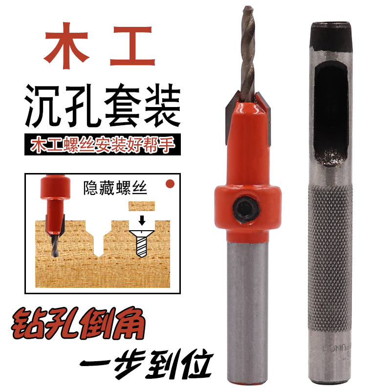 沉孔钻合金头锥孔钻阶梯沉头家具安装上螺丝钻头沙拉钻木工开孔器