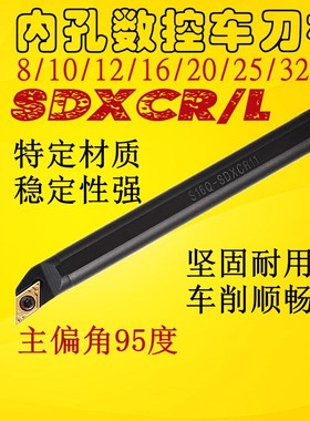 数控内孔刀杆S08 S10 S12 S14N S16Q S20R S25S S32T-SDXCR/L车刀