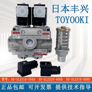 508D 丰兴TOYOOKI双联电磁阀AD 406D 304D 712D冲床安全阀 SL231D