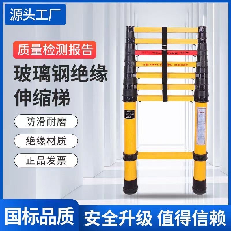 电力专用工程楼梯电工绝缘伸缩梯子玻璃钢人字梯防滑鱼竿梯爬梯米