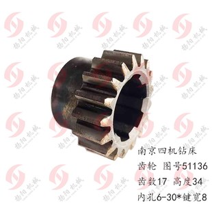 南京四机Z3035B 齿轮51136 齿数17高34 变速箱齿轮 摇臂钻床配件