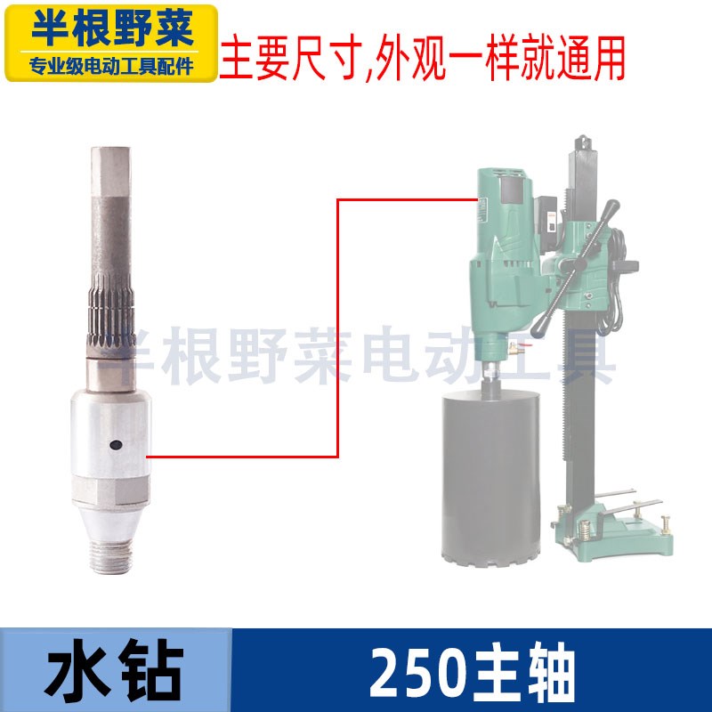 适用索利得柯本飞高欧宝250水钻主轴工程钻空调钻配件