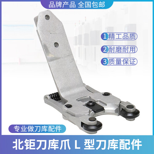 原装北钜刀爪钻攻机刀夹数控机床台群机刀臂CNC加工中心刀库配件