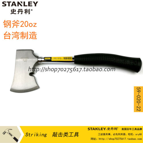 STANLEY/史丹利 20oz钢斧 斧头 园林斧 木工斧 伐木斧 59-020-22