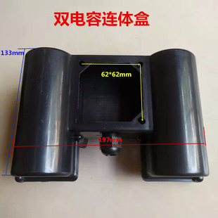 单相电机接线盒双电容盒连体盒气泵空压机圆电容盒1.1 2.2KW