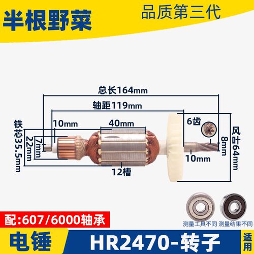 适用牧木田HR2470电锤转子2470F HR2470冲击钻转子冲击钻配件
