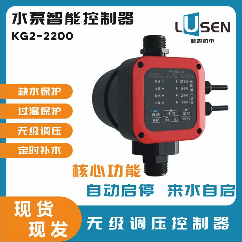 全自动水泵智能控制器家用220V增压泵水压水流压力开关缺水保护