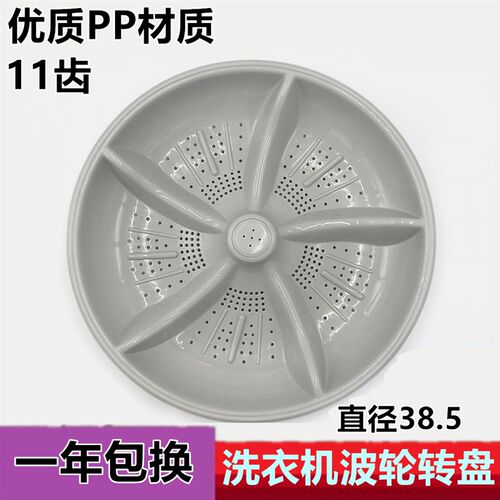 金帅洗衣机波轮盘XQB75-3552L 3552 3882 378B转盘水叶7.5kg涡轮