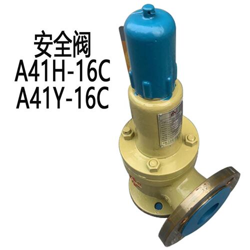 安全阀A41Y-16C/25C/40C/64C 中国立特阀门A41H/A41F铸钢泄压阀水