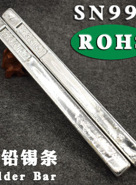 包邮SN993无铅锡条 环保锡条云南锡条 抗氧化ROHS锡棒焊锡丝