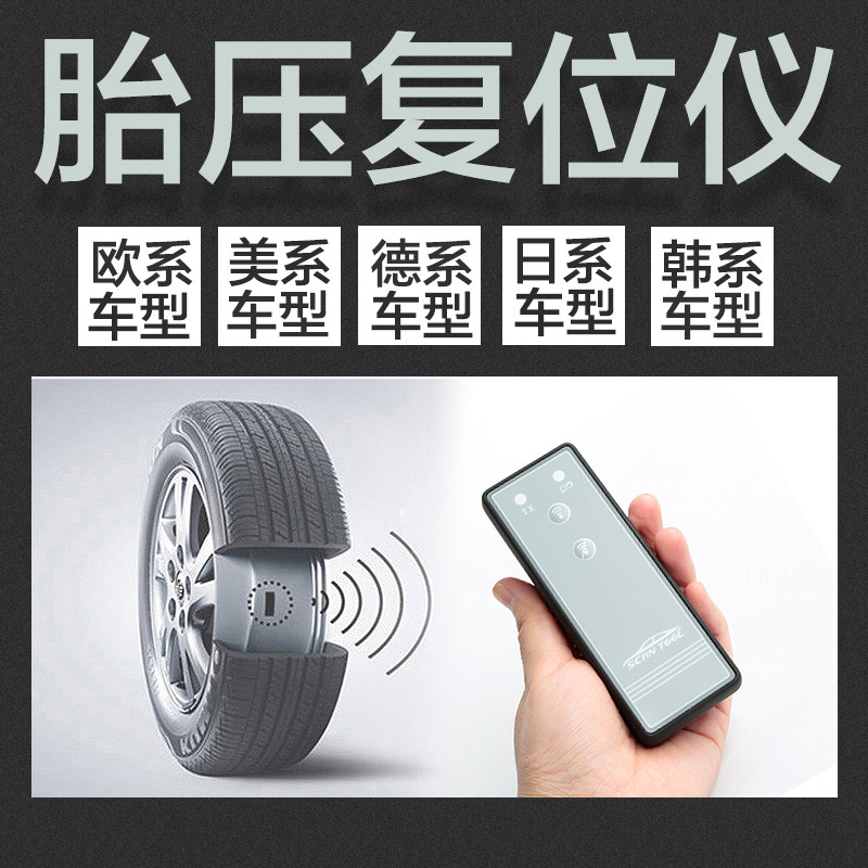 全车系胎压复位仪别克福特胎压传感器复位仪器通用轮胎匹配监测仪