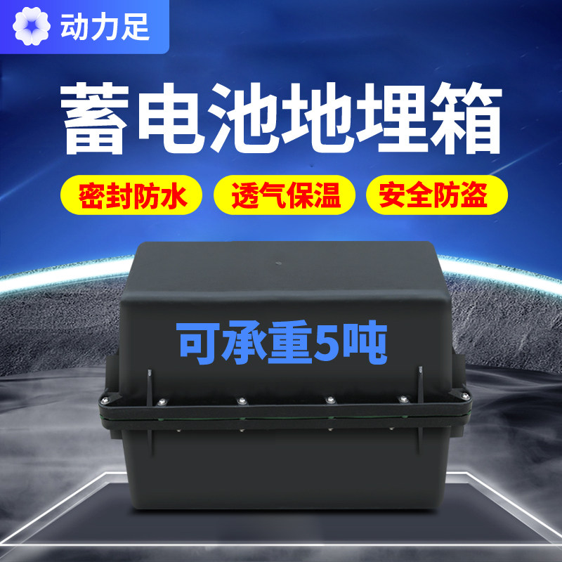 动力足12v蓄电池地埋箱24v太阳能路灯监控防水保温箱蓄电池地埋箱