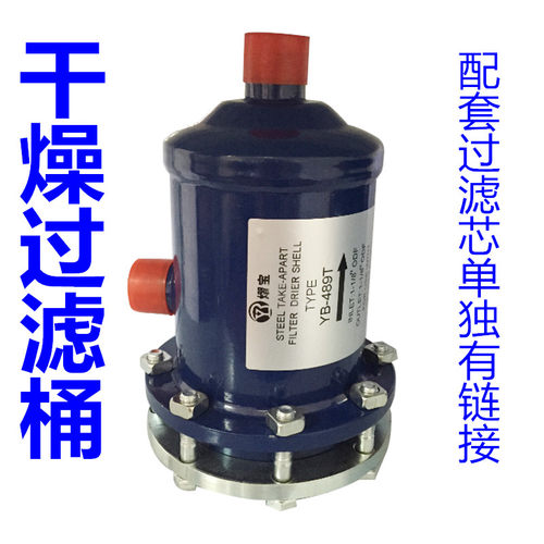 乾燥过滤桶制冷空调配件国产过滤桶485T/487T冷藏库乾燥过滤器滤